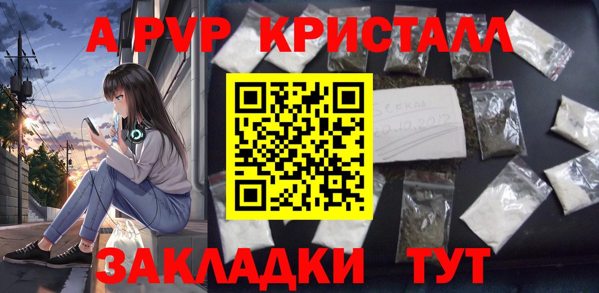 APVP кристаллы Вышний Волочёк