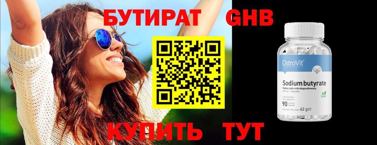 БУТИРАТ BDO  Вход с VPN  Вышний Волочёк 