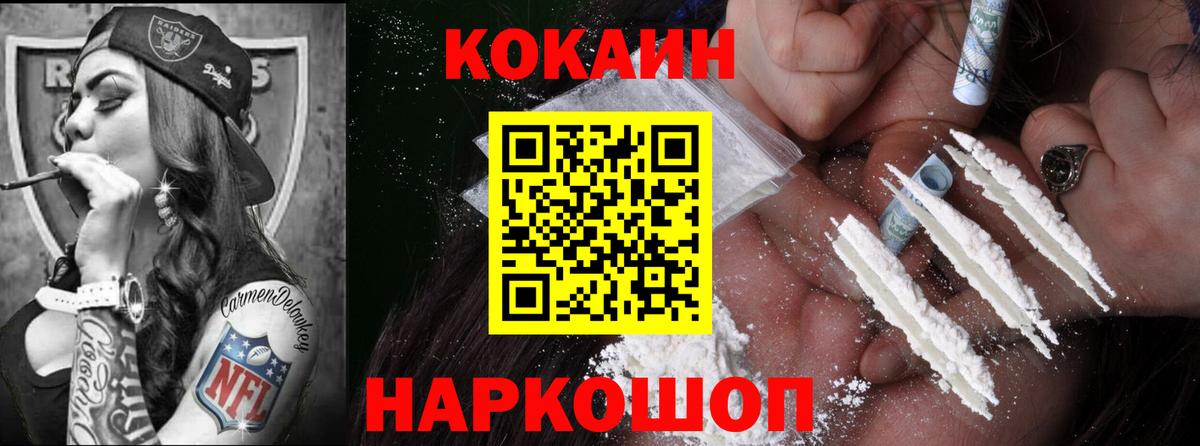 Кокаин VHQ  Вход с VPN  КОКАИН  Cocaine Перу  Вышний Волочёк 
