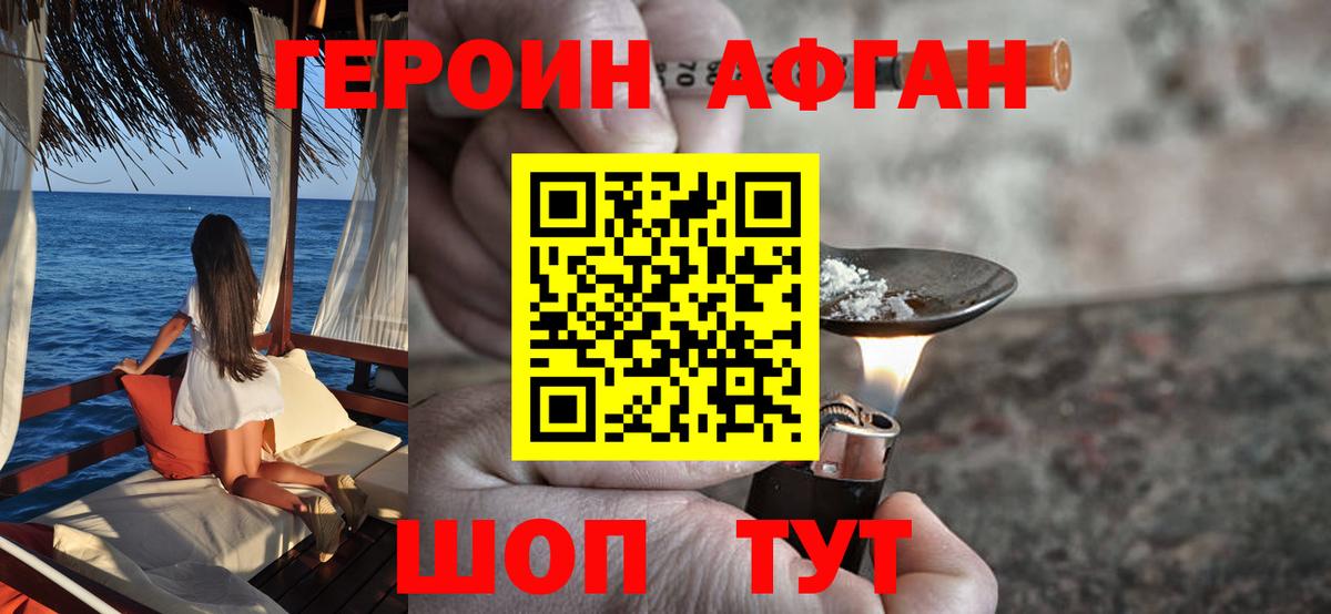 Героин герыч  Вход с VPN  Вышний Волочёк 