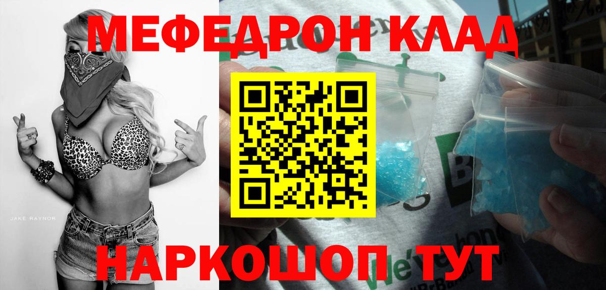Вышний Волочёк  МЯУ-МЯУ 4 MMC  МЯУ-МЯУ  Мефедрон mephedrone  Меф  Вход с VPN 