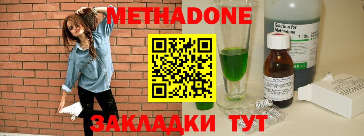 МЕТАДОН methadone  Вход с VPN  Вышний Волочёк  МЕТАДОН VHQ 