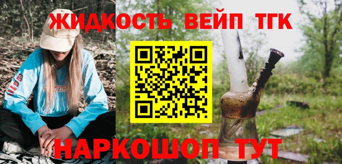 Дистиллят ТГК THC oil  Вход с VPN  Вышний Волочёк 